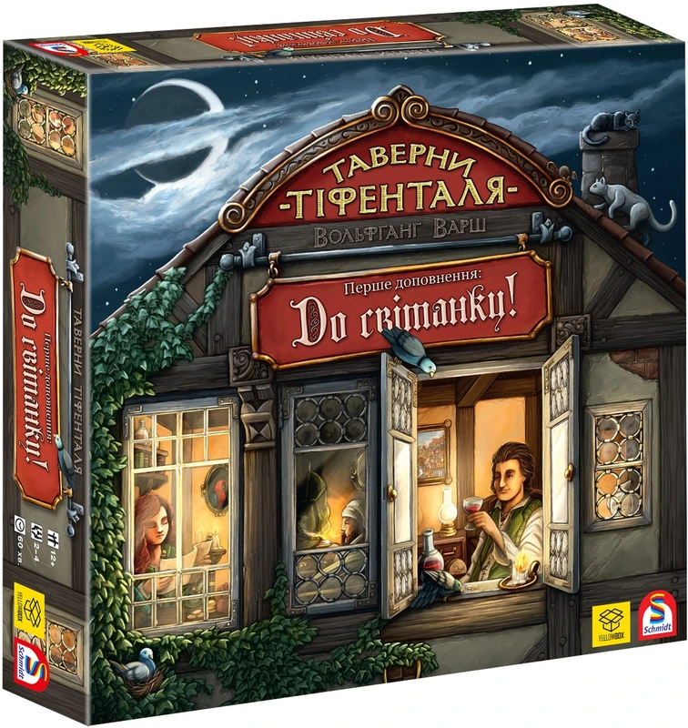 Таверни Тіфенталя: До світанку! (The Taverns of Tiefenthal: Open Doors!) — Yellowbox
