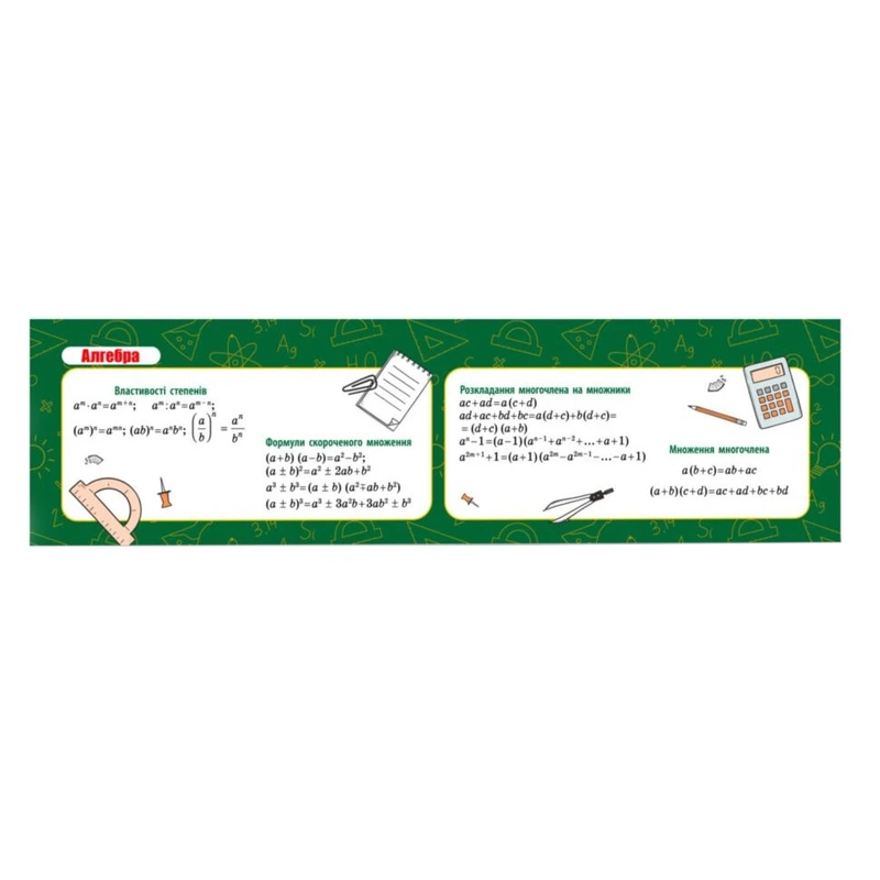 Картонна закладка-шпаргалка Алгебра 147882 для 7-11 класу — ЗІРКА