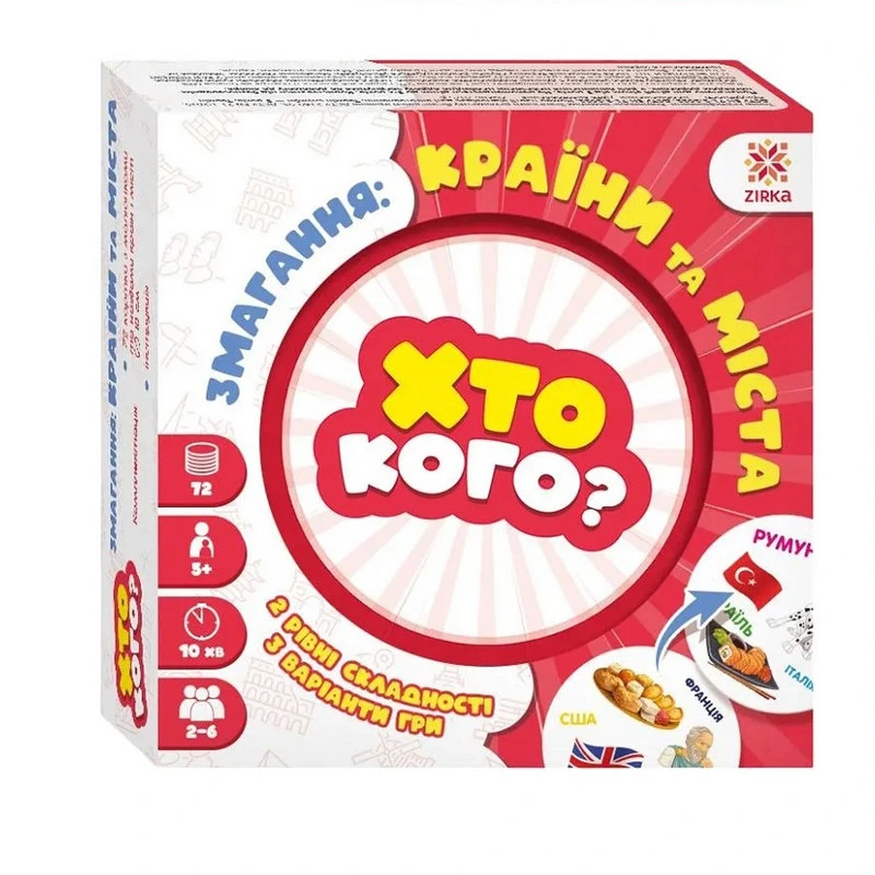 Настільна гра серії Хто кого? "Змагання: країни і міста" 158504 — ЗІРКА
