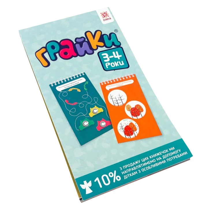 Навчальна книга Грайки 3-4 роки 105433 — ЗІРКА