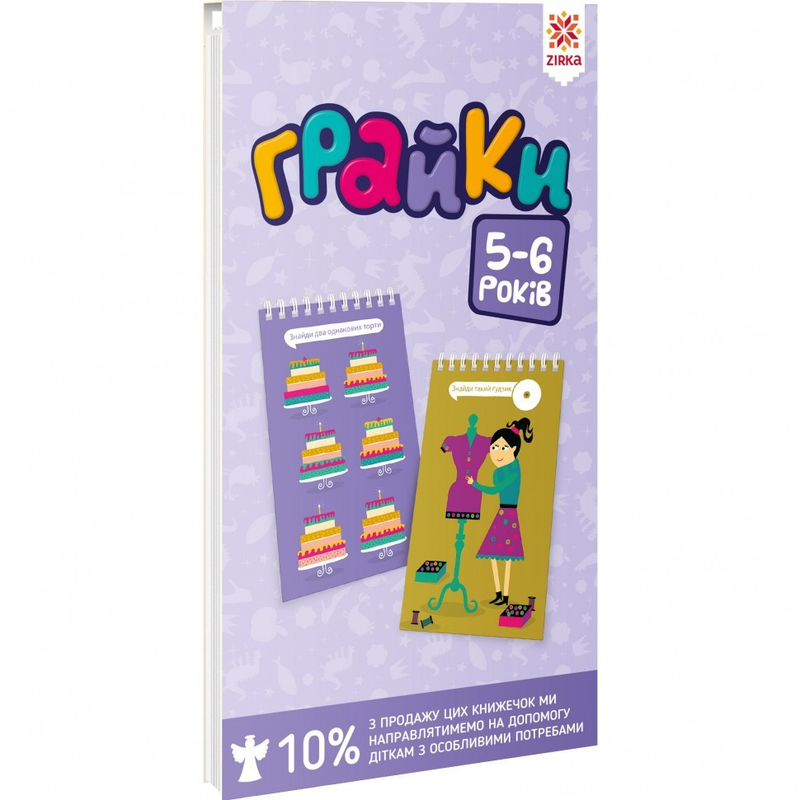 Навчальна книга Грайки 5-6 років 105435 — ЗІРКА