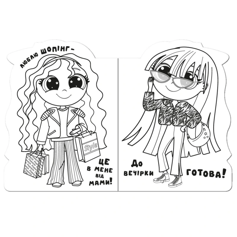 Дитяча книжечка розмальовка "Trendy girls" РМ-83-04, 12 сторінок