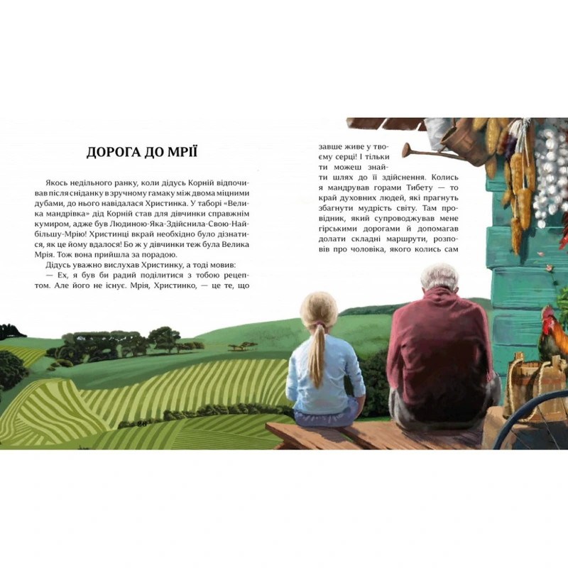 Дитяча книжка "Притчі дідуся Корнія" 452117 серія "Зерно"