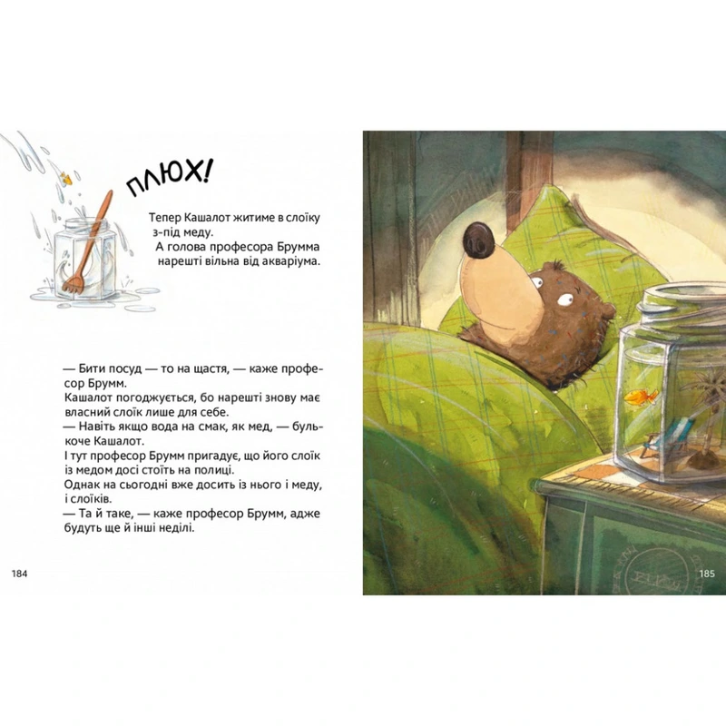 Дитяча книжка "Шалений тиждень професора Брумма" 452131, 192 сторінки