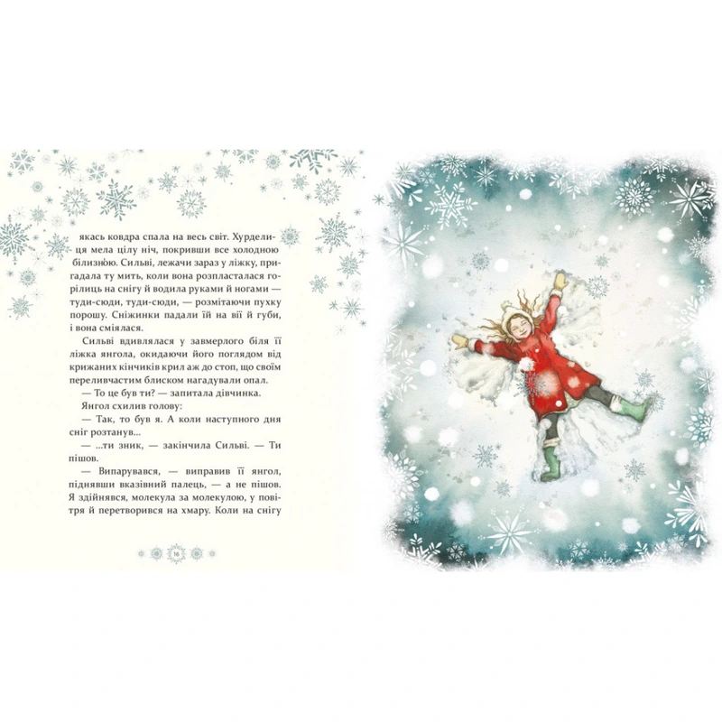 Дитяча книжка "Таємниця снігового янгола" 253707