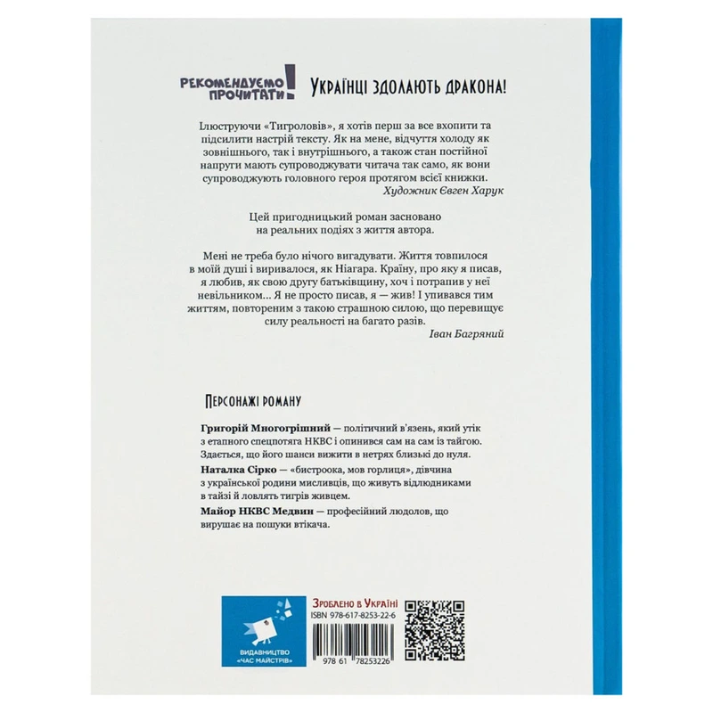 Книга Івана Багряного "Тигролови" 253813, 328 сторінок