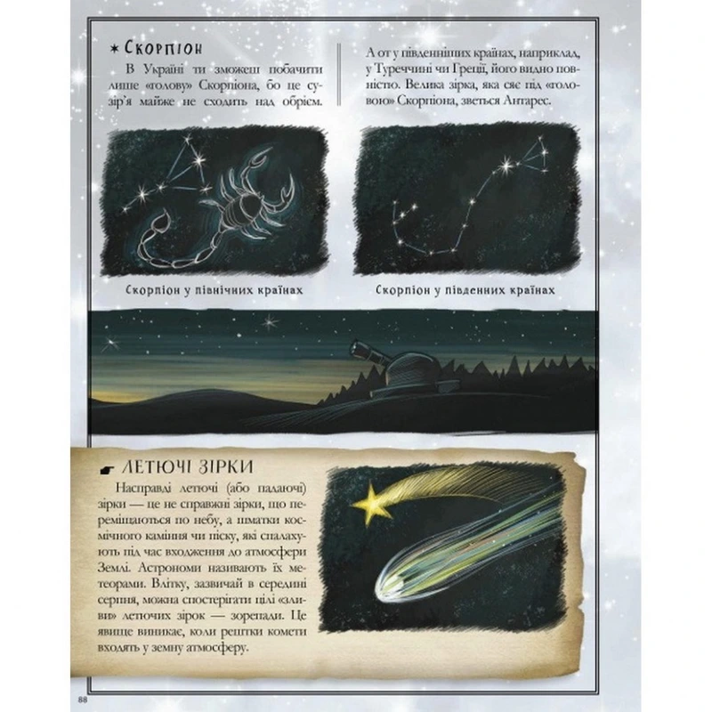 Навчальна книга Відкривай Boys’ Book. Підручник відважного мандрівника 153005