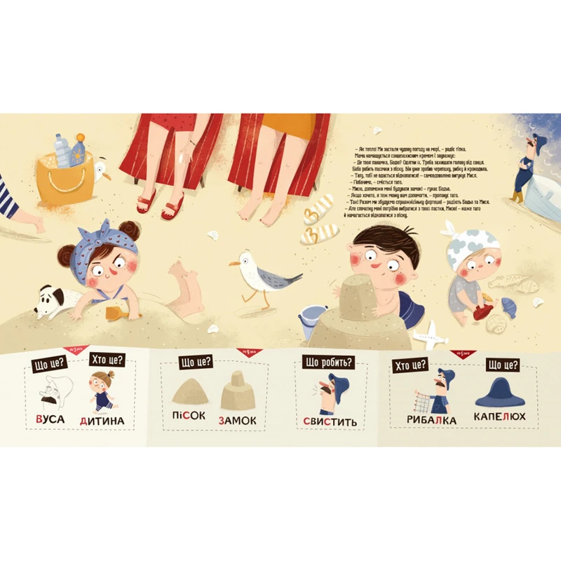 Навчальна книга "Я граю, я навчаюсь Бодьо на канікулах" 318116