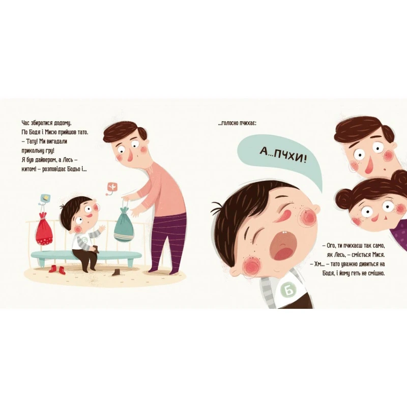 Навчальна книга "Я граю, я навчаюсь Бодьо у лікаря" 318567