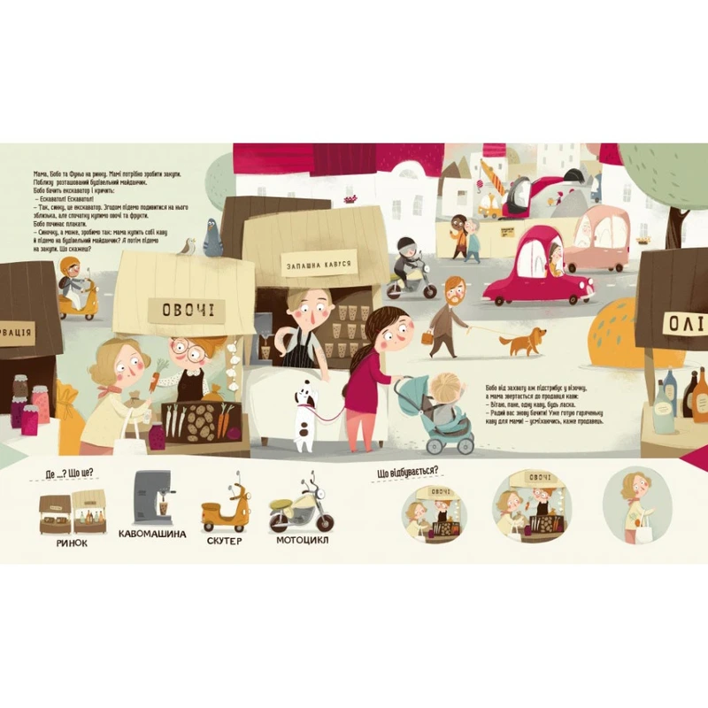 Навчальна книга "Я граю, я навчаюсь Бодьо у місті" 318550