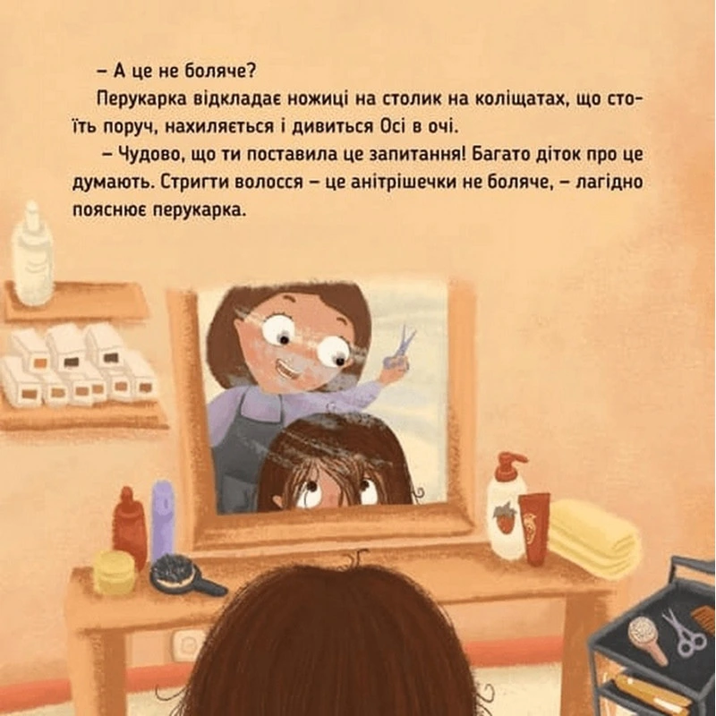 Навчальна книжка "Наші друзі. Ось Ося у перукарні" 452292