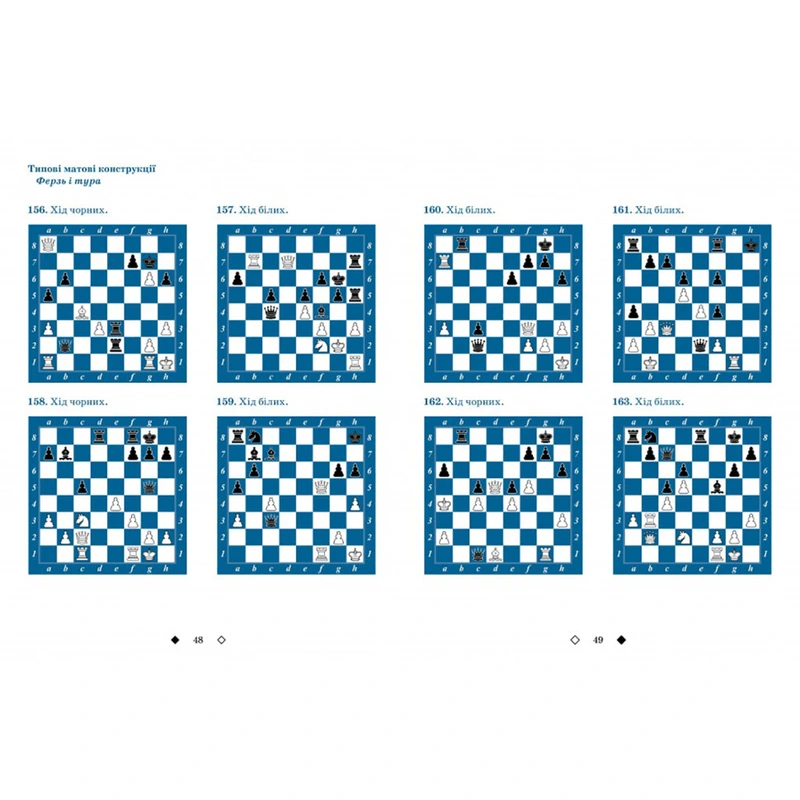 Навчальний посібник "Шахи для дітей Другий рівень" 318130