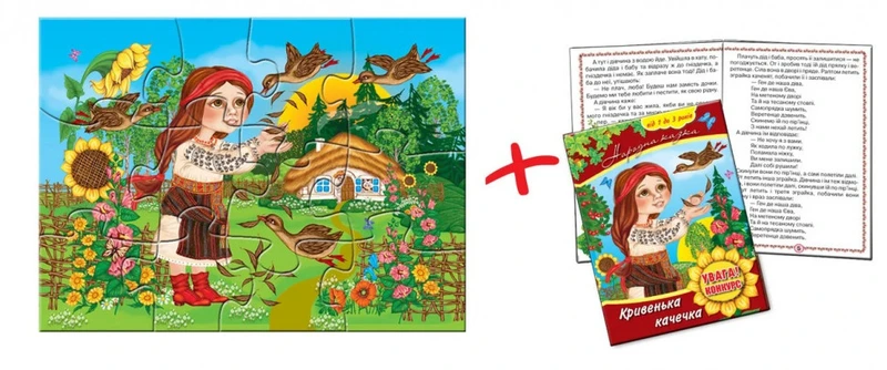 Дитячі пазли "Кривенька качечка" 81213, 12 деталей з книгою