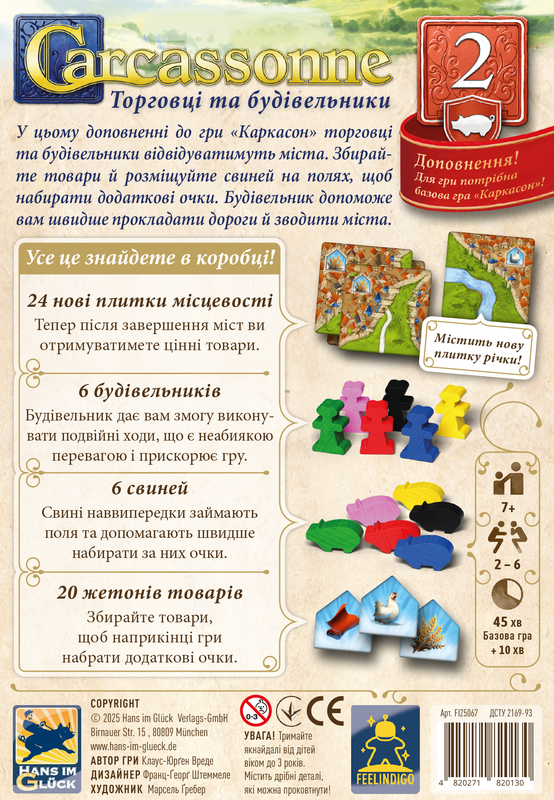 Каркасон: Торговці та Будівельники №2 (Carcassonne: Traders and Builders)