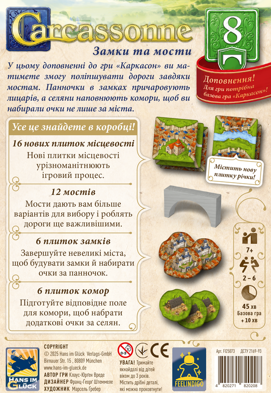 Каркасон: Замки та мости №8 (Carcassonne: Bridges, Castles and Bazaars)