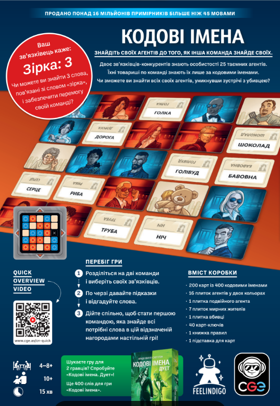 Кодові імена: гра слів (Codenames)