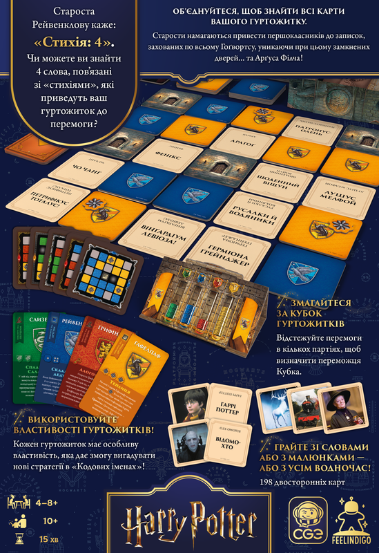 Кодові імена. Назад у Гоґвортс (Codenames: Back to Hogwarts)