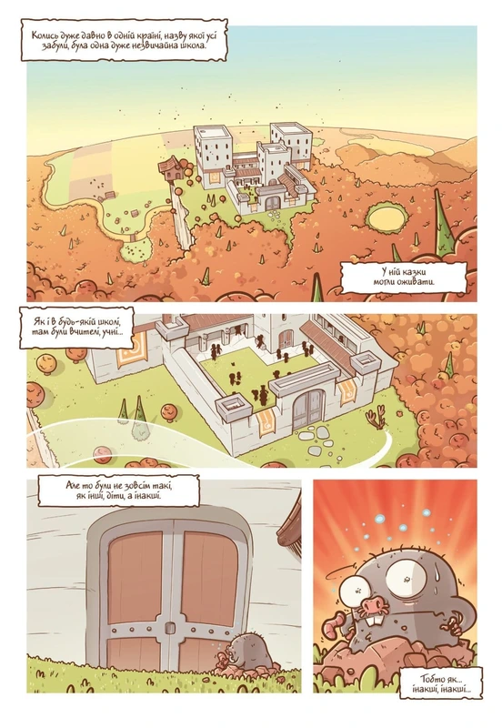 Комікс-квест Фокус і Покус. Іспит казкологів