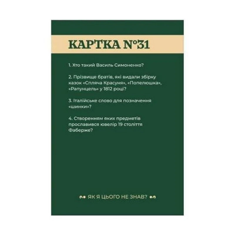 Настільна гра "Як я цього не знав? Classic Edition" 290032