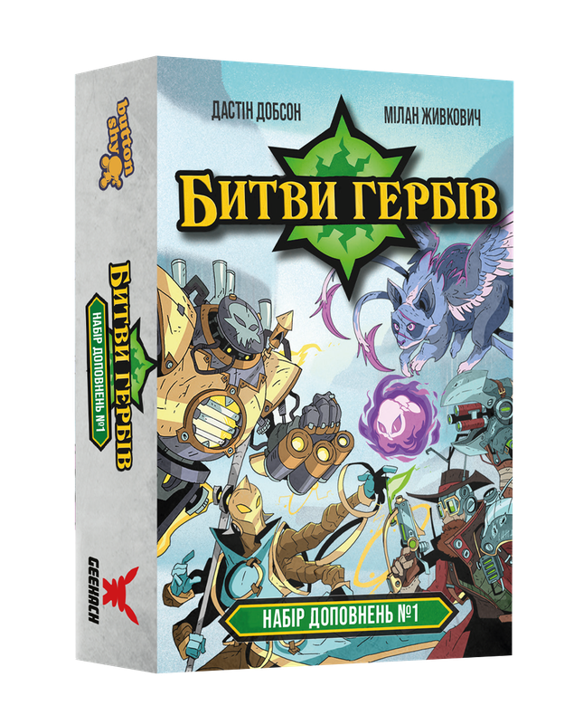 Битви гербів. Набір доповнень #1 (Battlecrest: Expansion Collection #1)