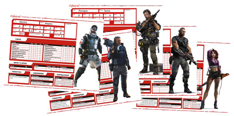 Cyberpunk RED. Легкий режим / Easy Mode