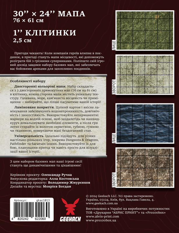 Двосторонні поля для НРІ: Базова місцевість (4 шт)