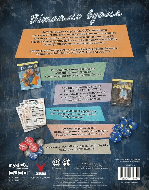 Fallout. Рольова гра - Стартовий набір