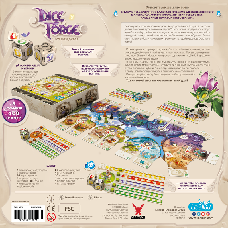 Кузня долі (Dice Forge)