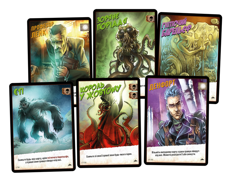 Монстри проти героїв. Поклик Ктулху