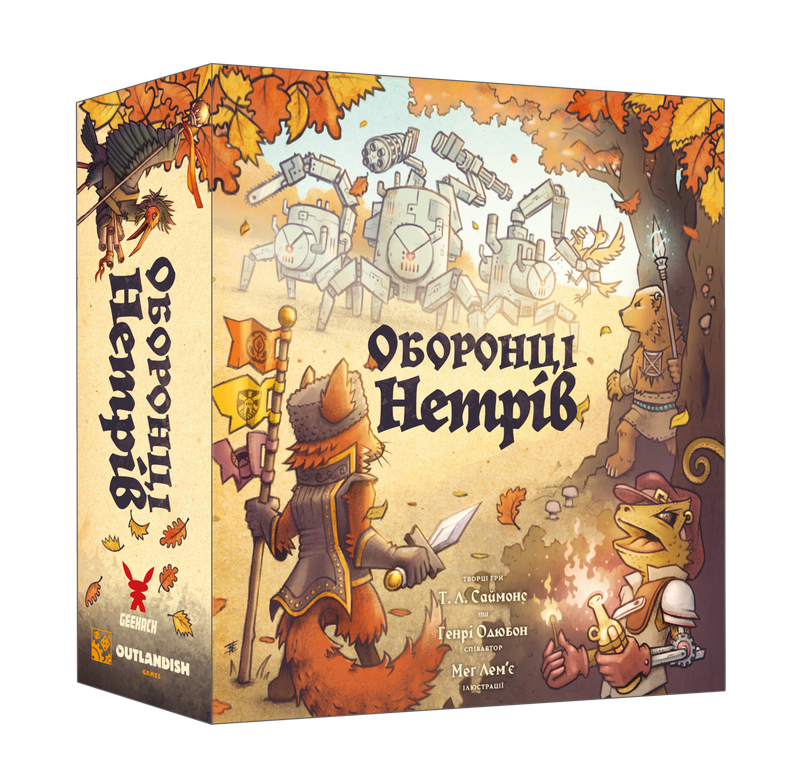 Оборонці нетрів (Defenders of the Wild)