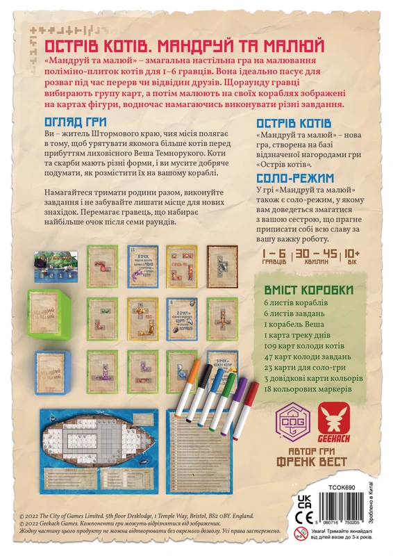 Острів котів. Мандруй та малюй (The Isle of Cats Explore & Draw)