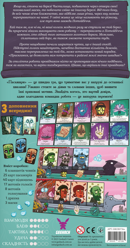 Пасажири (Passengers)