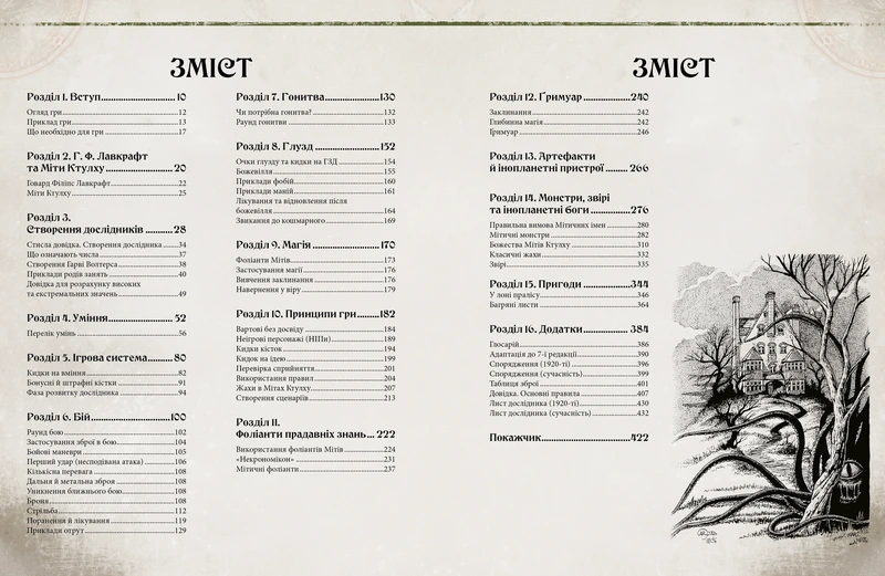 Поклик Ктулху. Дороговказ Вартового (Call of Cthulhu Keeper Rulebook) від 6 шт