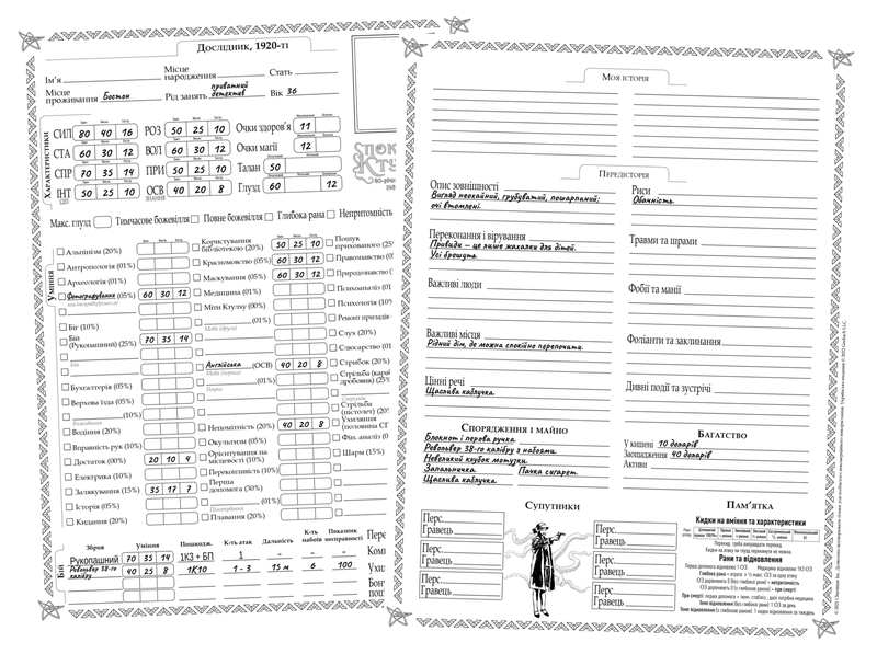 Поклик Ктулху. Швидкий старт (Call of Cthulhu Quick-Start Rules)