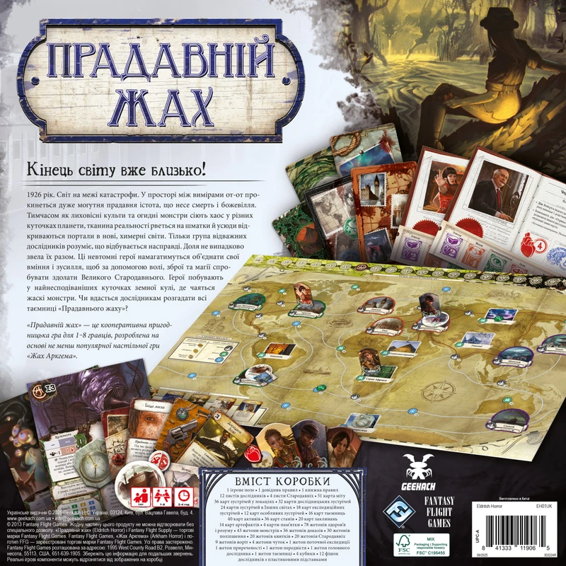 Прадавній жах (Eldritch Horror)