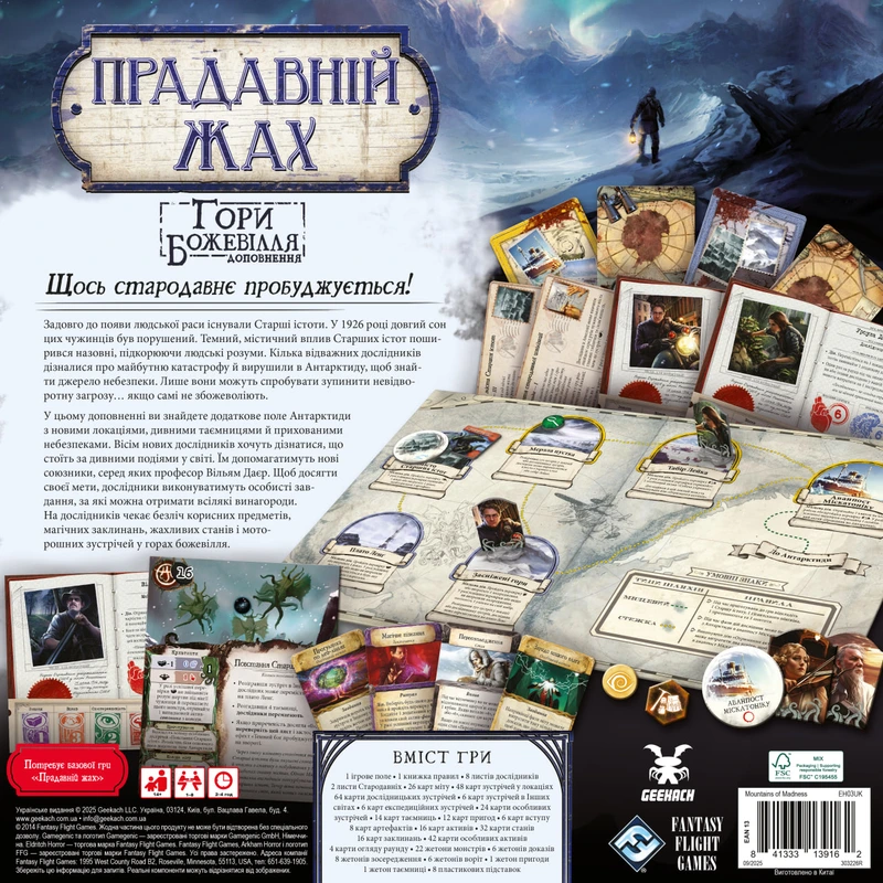 Прадавній жах. Гори божевілля (Eldritch Horror: Mountains of Madness)