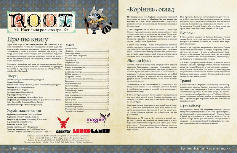 Root RPG - Пазуровий Пагорб. Швидкий старт Коріння НРГ