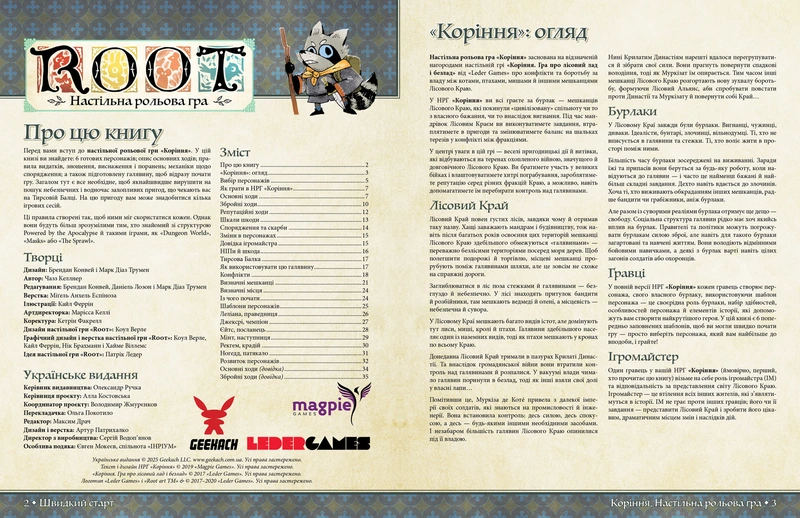 Root RPG - Тирсова Балка. Швидкий старт Коріння НРГ