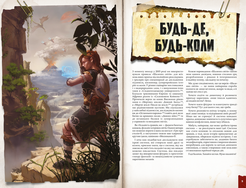 Шалені світи. Пригодницьке видання - Книга правил (Savage Worlds Adventure Edition Core Rules) - 8 шт