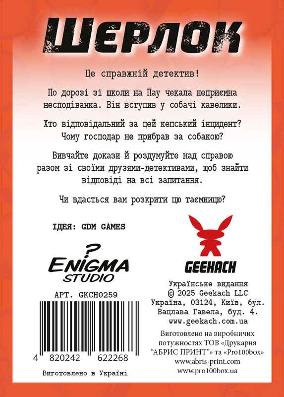 Шерлок дитячий. Собачі справи (Sherlock Junior: Incidente)