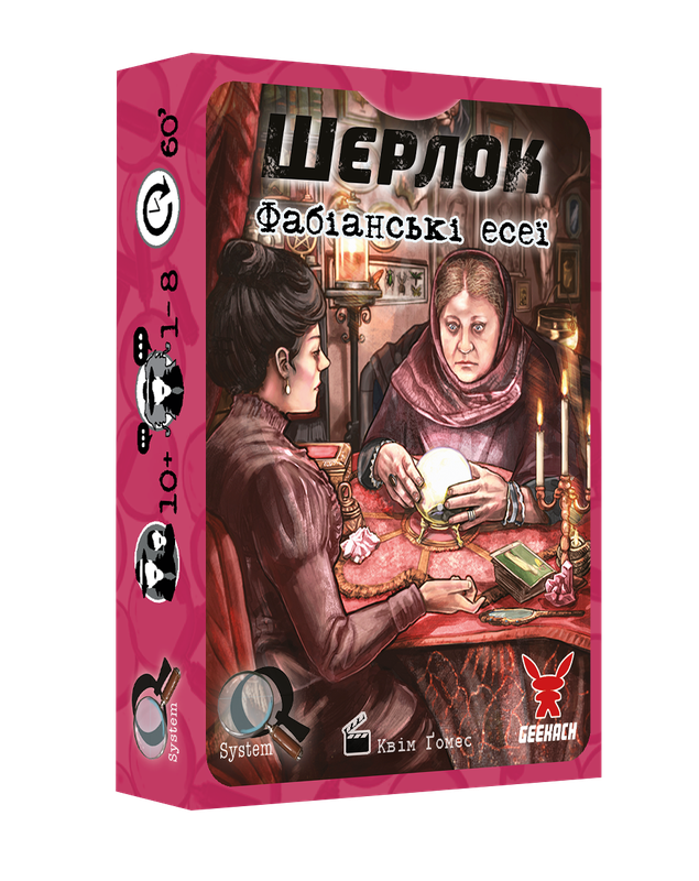 Шерлок. Фабіанські есеї (Fabian Essays)