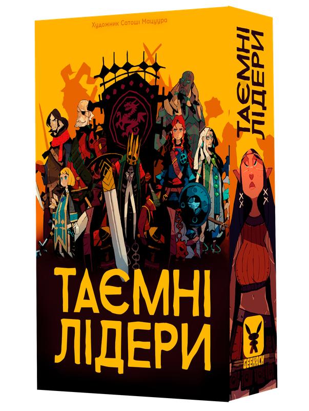 Таємні лідери (Hidden Leaders)