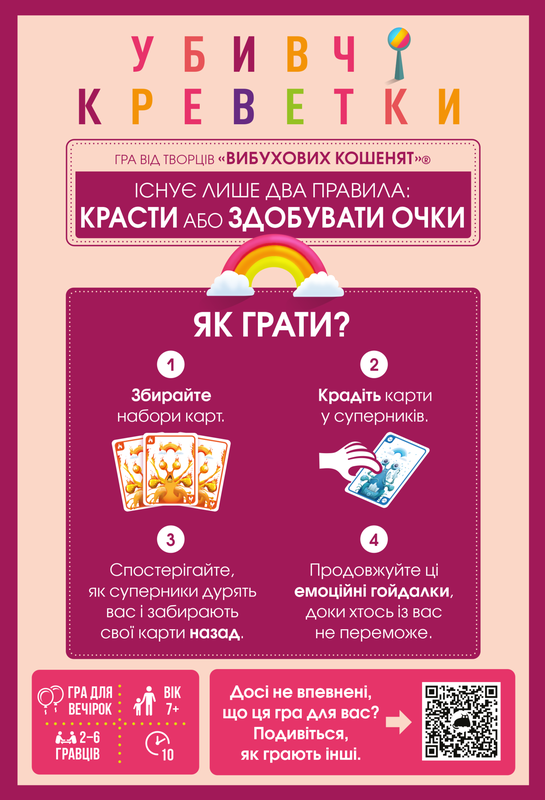 Убивчі креветки (Mantis)