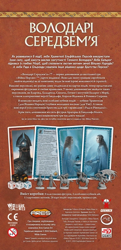 Війна Персня. Володарі Середзем’я (War of the Ring: Lords of Middle-earth)