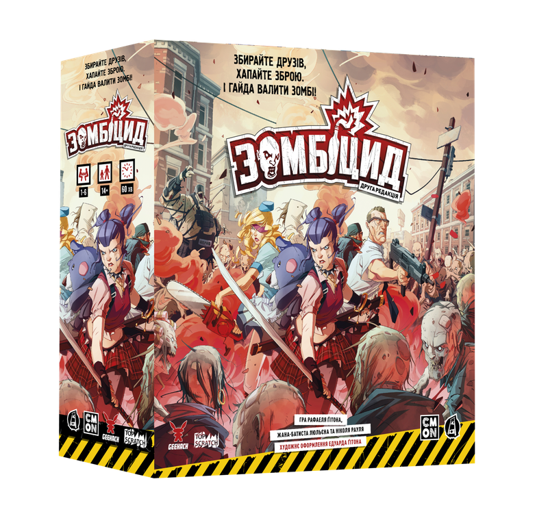 Зомбіцид. Друга редакція (Zombicide: 2nd Edition)