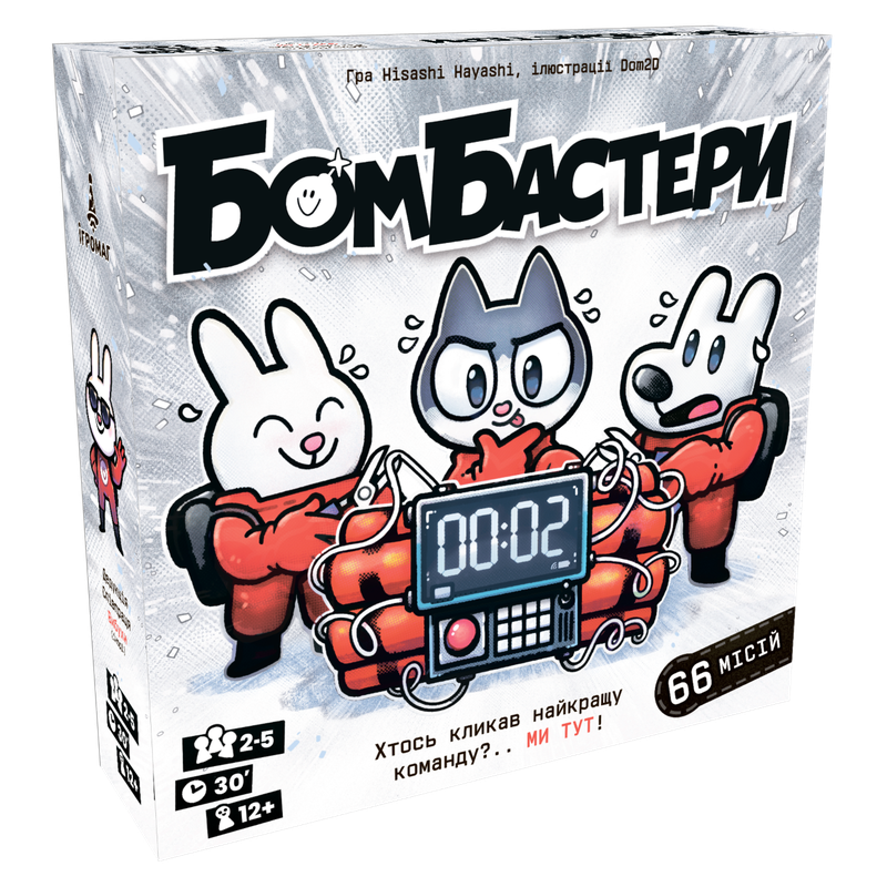 Бомбастери (Bomb Busters)