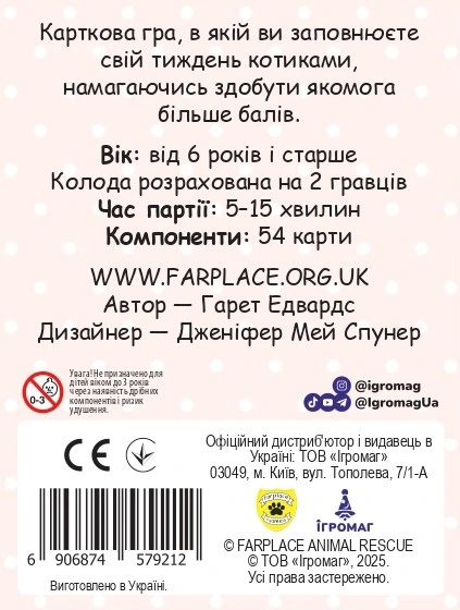 Нявчики (Cat Days)