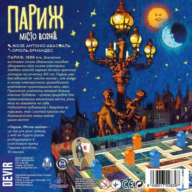 Париж. Місто вогнів (Paris: La Cite de la Lumiere)
