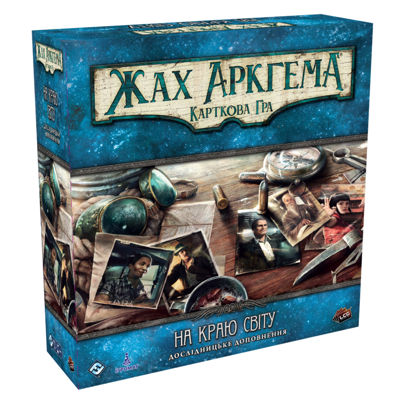 Жах Аркгема. Карткова гра – На краю світу. Дослідницьке доповнення