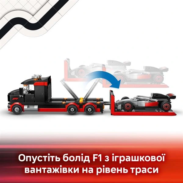 Конструктор LEGO® City Вантажівка для демонстрації F1® із перегоновим автомобілем Audi F1® 508 деталей (60493)